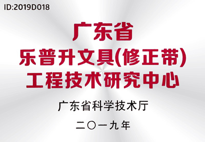 2019 省工(gōng)程技(jì )術研究中(zhōng)心